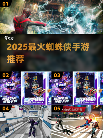 🔥2025超火蜘蛛侠手游榜单来袭！🎮截图1