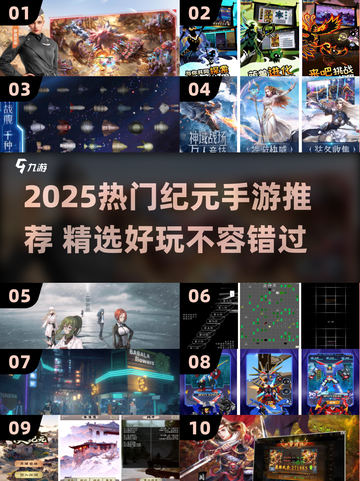 🔥2025超热纪元手游大揭秘！🎮✨截图1