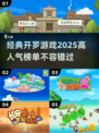 🔥2025必玩！经典开罗游戏榜单✨