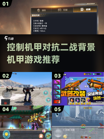 🤖二战机甲大战来袭！2025最🔥耐玩手游下载链接截图1