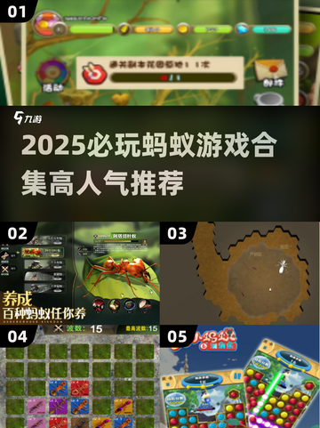 🔥2025必玩蚂蚁游戏排行榜🎮高人气推荐！截图1