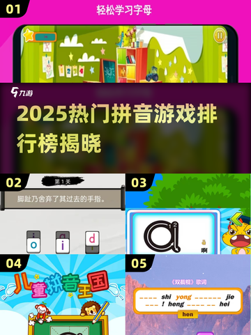 🔥2025拼音游戏排行榜Top10💥学拼音超有趣🎮截图1