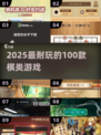 🔥2025必玩棋类TOP100✨
