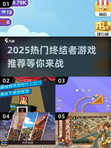 🔥2025热门终结者游戏推荐，未来战争一触即发！💥截图1