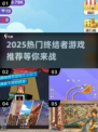 🔥2025热门终结者游戏推荐，未来战争一触即发！💥