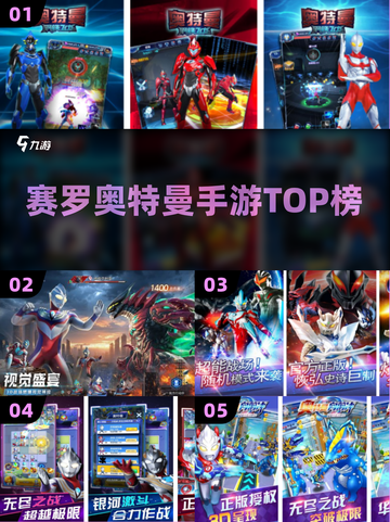 🔥赛罗奥特曼手游TOP5曝光！🎮截图1