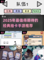 🔥2025最耐玩抽卡手游榜单出炉！🎮✨