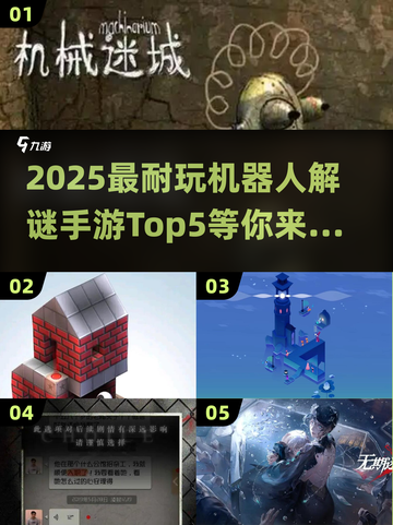 🔥2025必玩！顶级机器人解谜手游TOP5💡截图1
