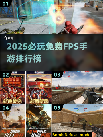 🔥2025必玩！免费FPS手游排行榜🎮截图1