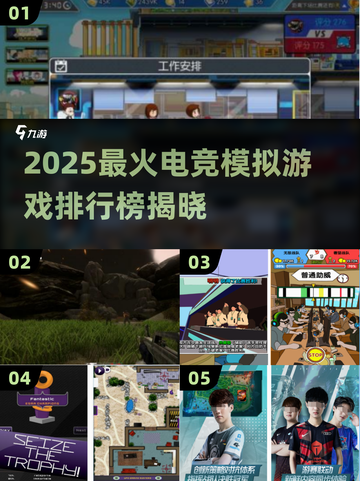 🎮2025最火电竞模拟游戏排行榜！玩到停不下来🔥截图1