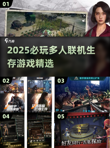 🔥2025必玩！高人气多人联机生存游戏大揭秘🎮截图1