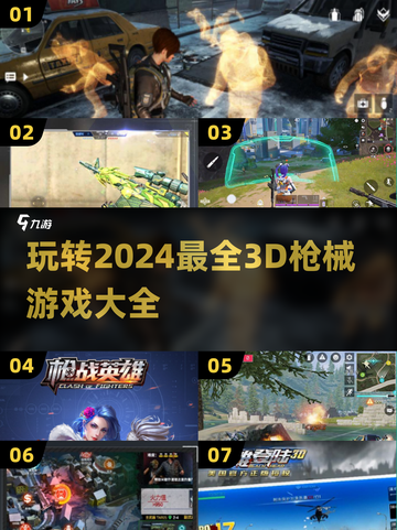 🔥2024必玩！超赞3D枪械游戏排行榜💥截图1