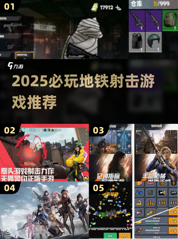 🚇2025最火地铁射击游戏🔥截图1