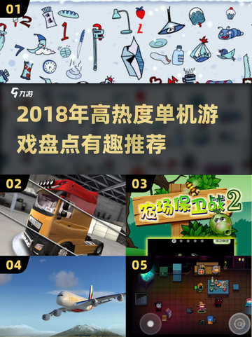 🔥2018高热度单机游戏TOP榜🎮截图1