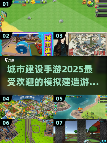 2025最🔥城市建设手游推荐🎉下载玩到停不下来！截图1