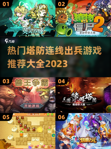 🔥2023超赞塔防连线游戏推荐🎉📌截图1