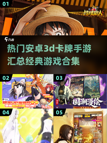 🔥2025必玩！热门安卓3D卡牌手游合集💎截图1