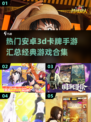 🔥2025必玩！热门安卓3D卡牌手游合集💎