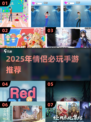 2025超甜情侣手游推荐🎮和她一起玩的治愈游戏💖