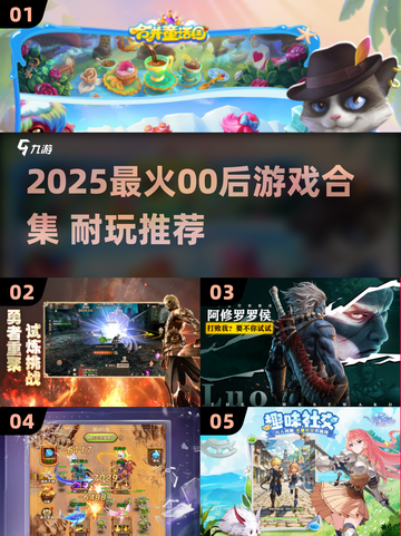 🔥00后都在玩的游戏合集！🎮2025最🔥游戏推荐截图1