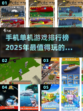 🔥2025年最受欢迎的单机游戏推荐🎉