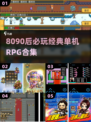 🎮8090后泪目的RPG单机游戏合集！复古情怀爆棚💥