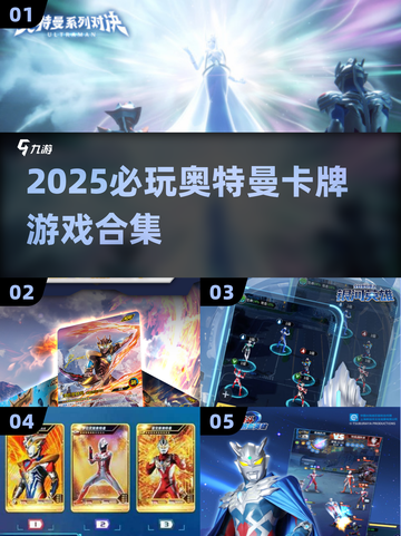 🔥2025必玩奥特曼卡牌游戏合集💥🎮截图1
