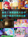 免费下载！艾米丽游戏合集2025🔥超全中文版