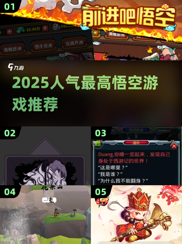 🔥2025最火悟空游戏TOP榜💥截图1
