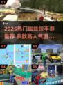 🔥2025最火蜘蛛侠手游榜单出炉！🎮✨