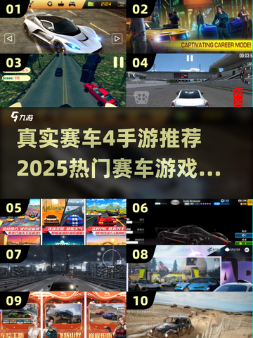 🔥2025必玩！真实赛车4手游推荐🚀截图1