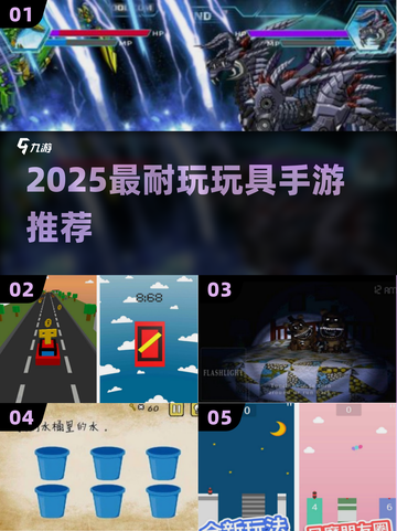🔥2025最耐玩玩具手游TOP榜🎮截图1