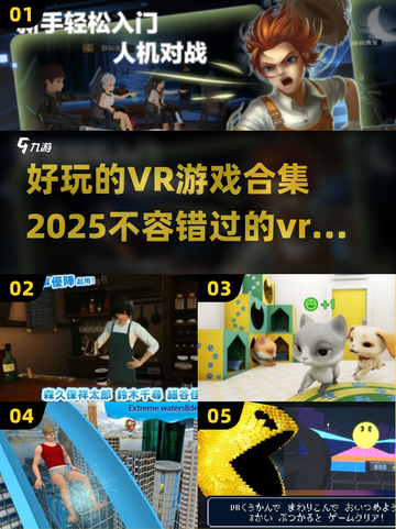 2025最🔥VR社交游戏推荐🎉玩到停不下来！截图1