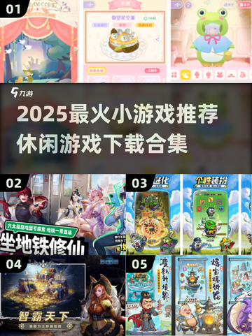 🔥2025最火小游戏TOP榜！休闲玩家速来Pick🎮截图1
