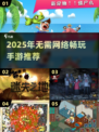 🔥2025年单机游戏TOP榜💥无网络也能嗨翻天🎮