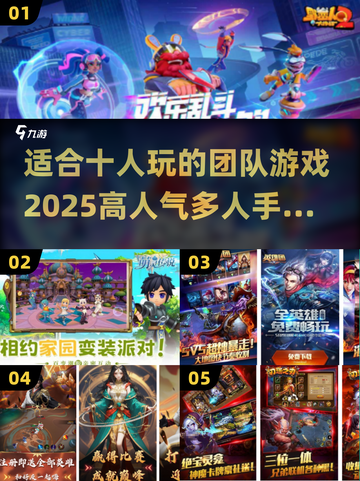 🔥2025超人气手游推荐！10人团队必备游戏🎉截图1