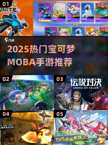🔥2025必玩宝可梦MOBA手游榜单来袭！🎮✨截图1