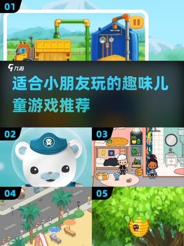 🚨2025最受欢迎儿童游戏推荐🎉小朋友爱不释手！截图1