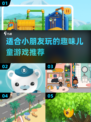 🚨2025最受欢迎儿童游戏推荐🎉小朋友爱不释手！