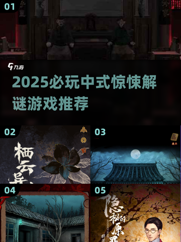 👻中式惊悚解谜游戏TOP榜！2025高口碑推荐截图1