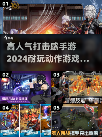 🔥2024必玩！超燃打击感手游推荐💥截图1