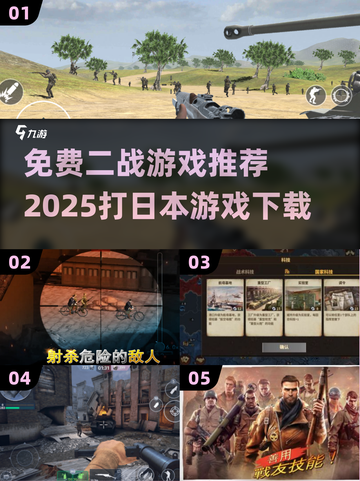 🔥免费下载！超真实二战对战游戏推荐🎉截图1