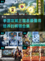 🔥手游《攻城三国志》最值得培养的将领 revealed！✨