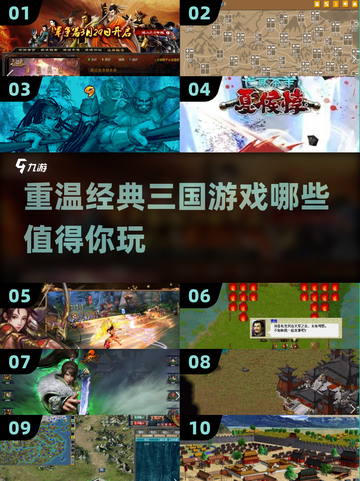 🔥三国迷必玩！重温12年前经典游戏🎉截图1