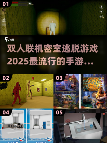 双人联机密室逃脱手游🔥2025最潮推荐✨截图1