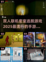 双人联机密室逃脱手游🔥2025最潮推荐✨