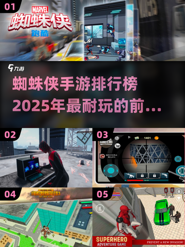 🔥2025年必玩！Spider-Man手游TOP5排行榜💥截图1