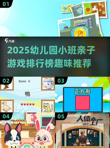 🔥2025亲子游戏TOP榜💥萌娃嗨翻天🎉截图1