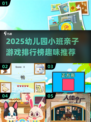 🔥2025亲子游戏TOP榜💥萌娃嗨翻天🎉