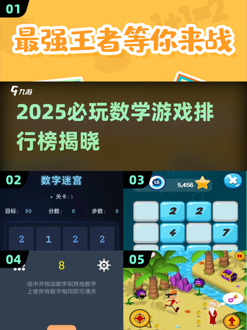 🔥2025必玩数学游戏排行榜🎮经典烧脑神作大公开！截图1